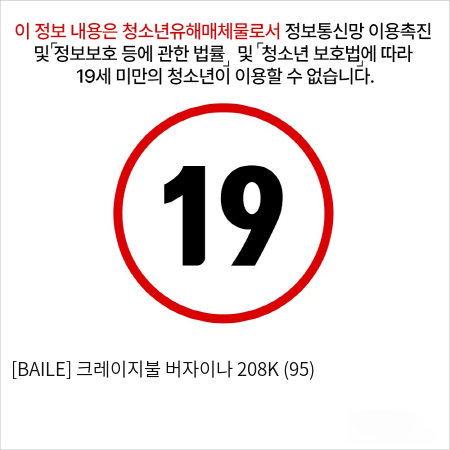 [BAILE] 크레이지불 버자이나 208K (95)