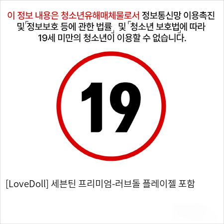 [LoveDoll] 세븐틴 프리미엄-러브돌 플레이젤 포함